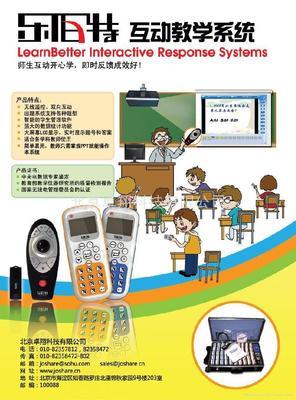 互動教學系統 - lbt-30-50-70 - 樂佰特 (中國 北京市 生產商) - 教學用具、器材 - 辦公、教育 產品 「自助貿易」