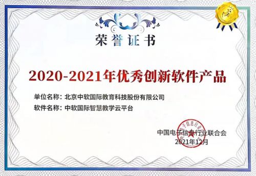 中軟國際教育推出智慧教學云平臺,以技術創新賦能教育發展