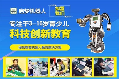 啟夢機器人教育