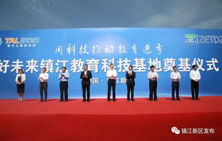 好未來鎮江教育科技基地奠基